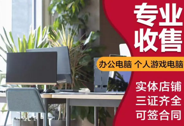 专业出售租赁办公电脑,游戏电脑,工作室电脑 专业出售租赁办公电脑,游戏电脑,工作室电脑