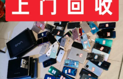 上门高价回收手机回收废旧手机
