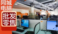 出租/出售/回收省钱买省事一体机台式机组装机
