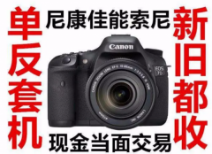 回收佳能尼康二手单反相机镜头